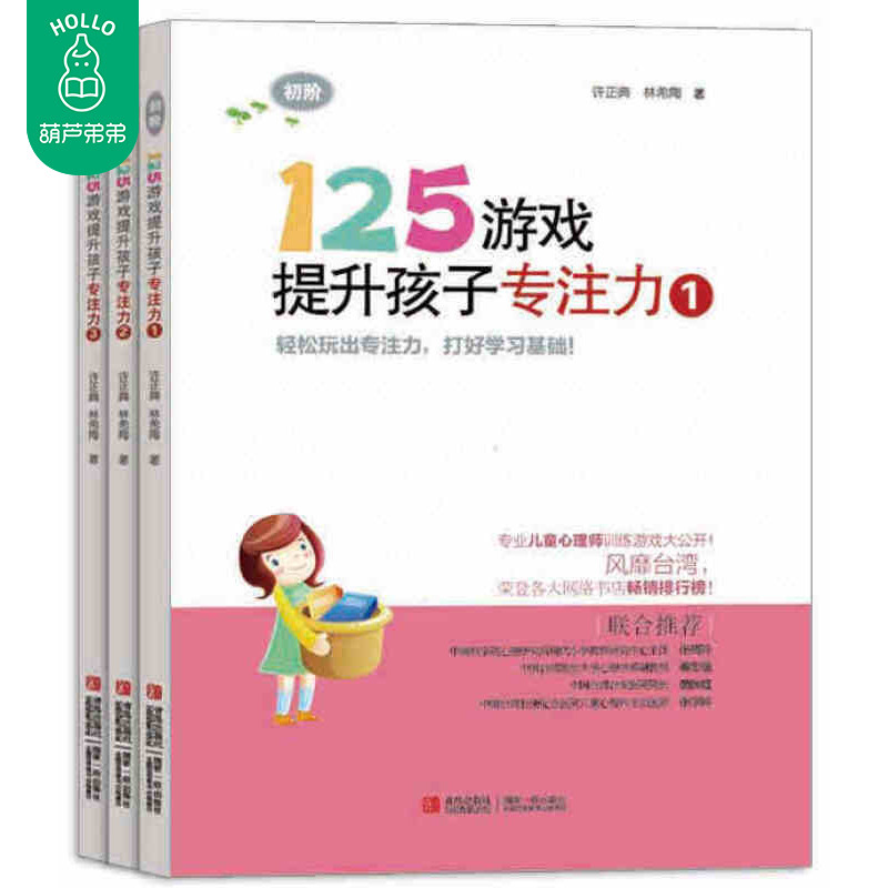 Õý°æ°üÓÊ 125ÓÎÏ·ÌáÉýº¢×ÓרעÁ¦1-3 È«3²á 5-8ËêÓ×СÏνÓ˼άÂß¼¼ÇÒäѵÁ·ÊéÌáÉýº¢×Ó×¢ÒâÁ¦ 125ÓÎÏ·ÌáÉýº¢×ÓרעÁ¦1 ³õ½×
