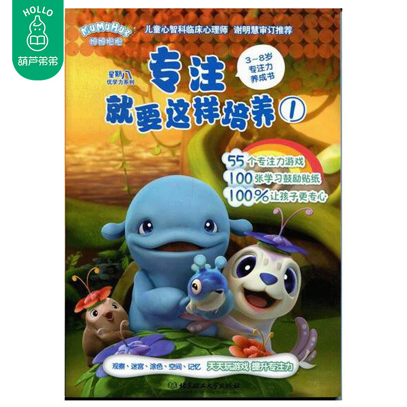 專注就要這樣培養①(星期八優學力)正版 幼兒書籍3-6歲益智圖書寶寶游戲書兒童書籍 專注力訓練書左腦右腦開發思維訓練