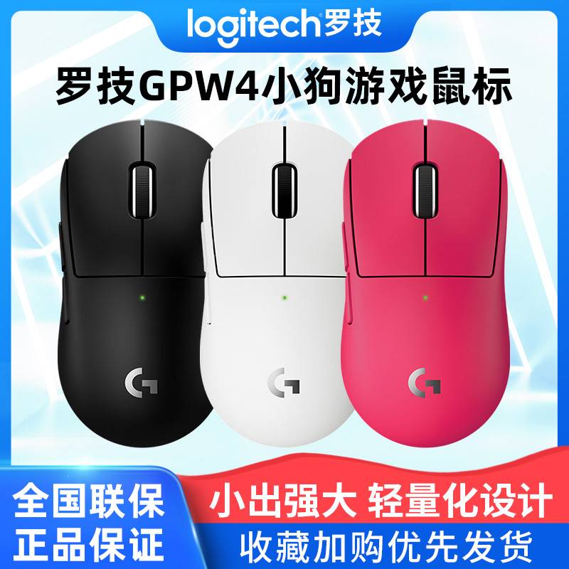 罗技GPW4小狗无线游戏鼠标