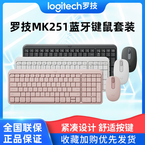 罗技MK251无线蓝牙键鼠套装