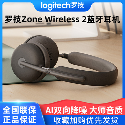 罗技Zonewireless2Teams版