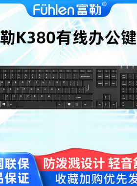 富勒K380有线键盘USB办公键盘轻音设计轻薄时尚即插即用超薄低噪