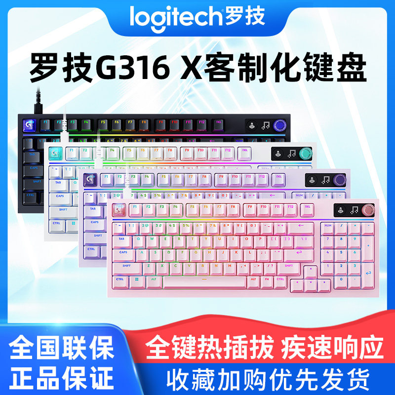 罗技G316X有线游戏客制化键盘