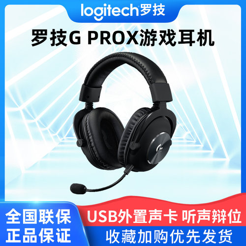 罗技gprox无线耳机麦游戏电竞