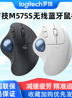 罗技ERGO M575S无线蓝牙轨迹球鼠标笔记本电脑办公人体学专业绘图