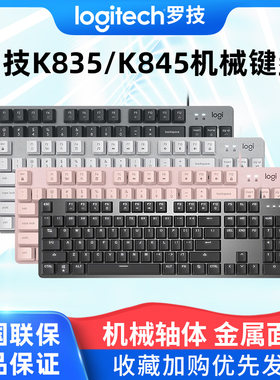 罗技K845有线机械键盘青红茶轴