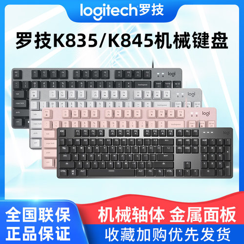 罗技K845有线机械键盘青红茶轴