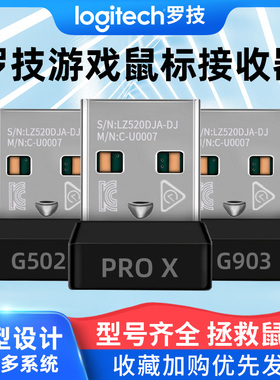 罗技G鼠标接收器G502XG903G703PROG304gpw二代三代蓝牙适配器专用