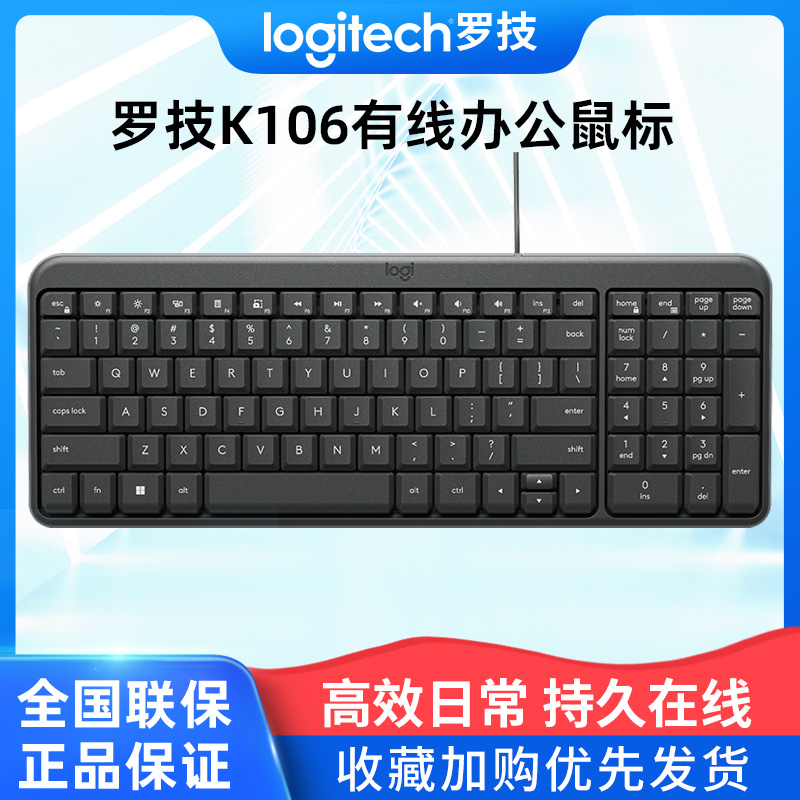 罗技K106有线薄膜键盘