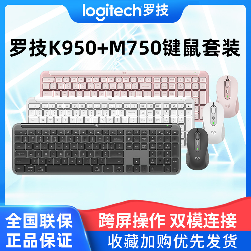 罗技K950无线蓝牙键盘轻薄键鼠套装M750商务办公鼠标键盘两件套