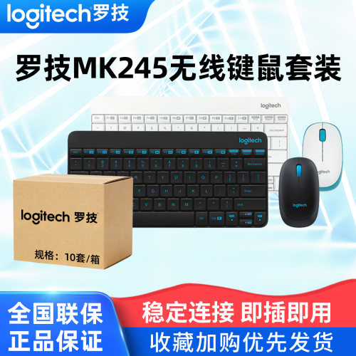 罗技MK245无线键鼠套装10个装