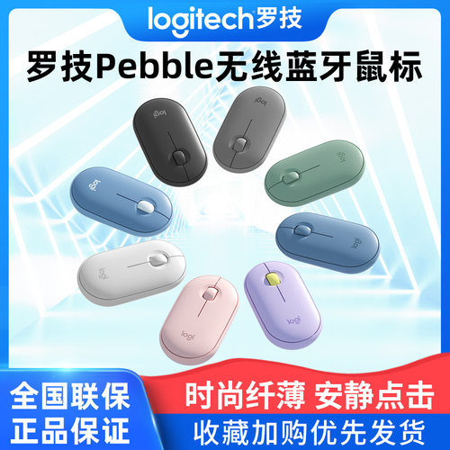 罗技pebble无线蓝牙双模鼠标