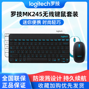 罗技MK245/MK240无线键鼠套装