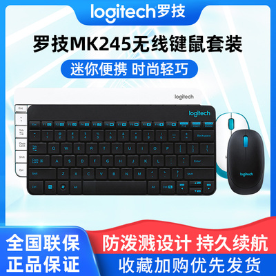 罗技MK245/MK240无线键鼠套装