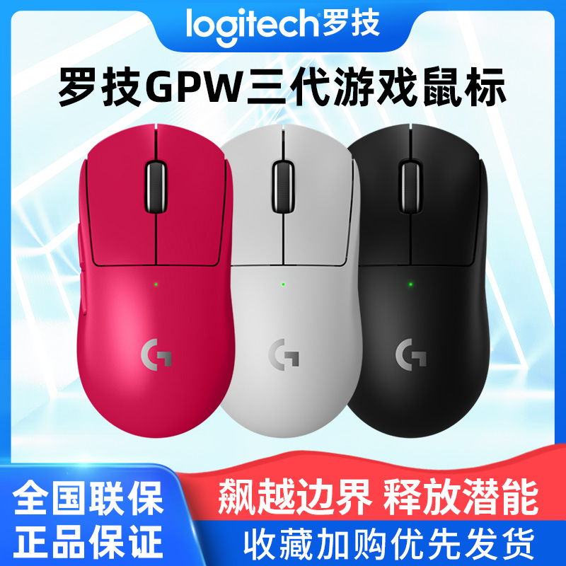 罗技GPROXSUPERLIGHT2无线游戏鼠标狗屁王三代gpw3代电竞游戏鼠标