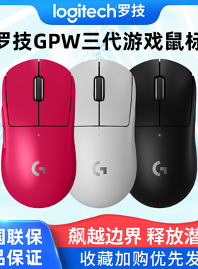 罗技GPROXSUPERLIGHT2无线游戏鼠标狗屁王三代gpw3代电竞游戏鼠标