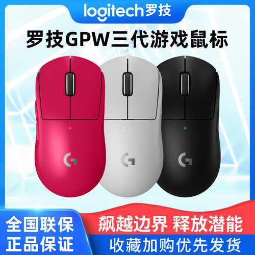 罗技gpw狗屁王三代无线游戏鼠标