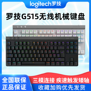 罗技G515TKL无线蓝牙机械键盘三模连接矮轴RGB光效电竞游戏专用