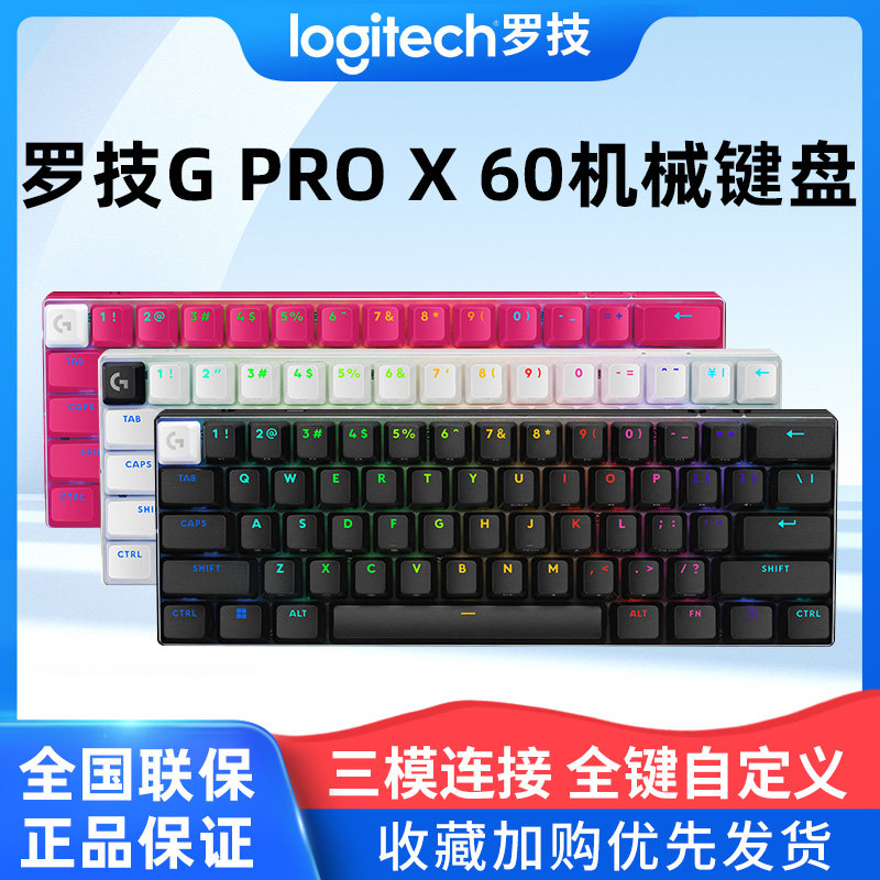 罗技G PRO X 60无线蓝牙机械键盘有线三模红轴茶轴电竞游戏吃鸡
