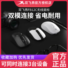 双飞燕FB12C无线蓝牙鼠标双模锂电池可充电款笔记本台式电脑办公