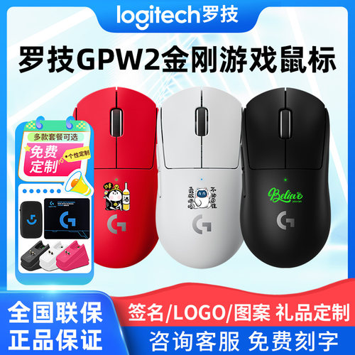 罗技GPW2代鼠标电竞游戏支持定制