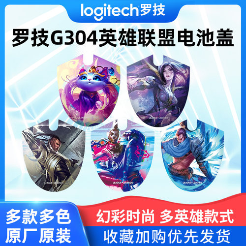 适用于G304/G305鼠标电池盖