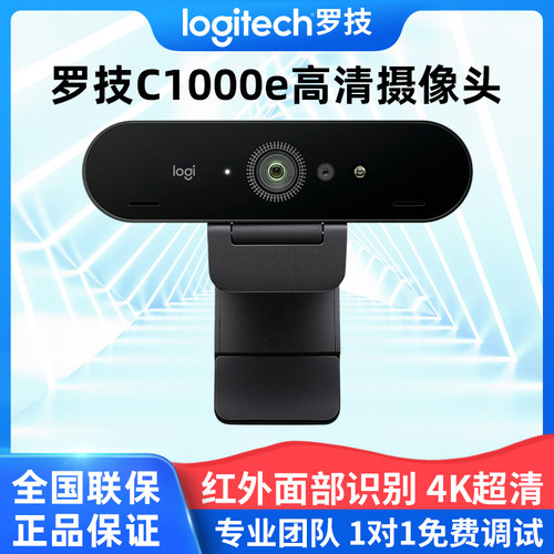 罗技C1000e广角超高清usb摄像头