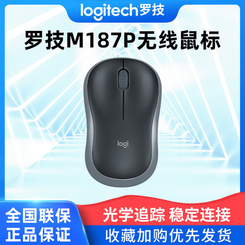 罗技m187p无线鼠标商务办公