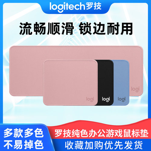 罗技彩色系列鼠标垫桌垫