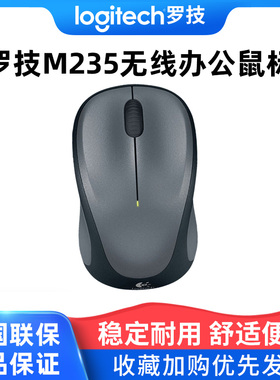 罗技M235无线鼠标适用于苹果联想笔记台式光电智能鼠标省电m325s