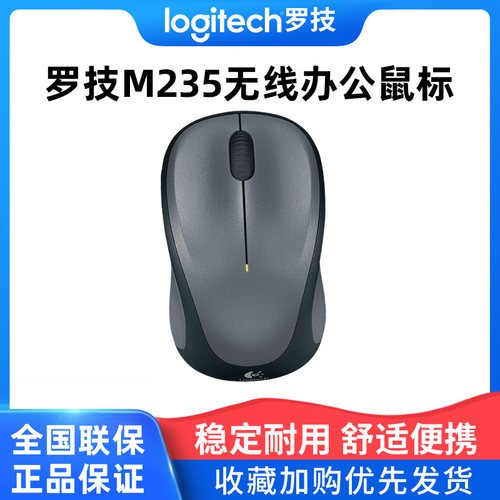 罗技m235无线鼠标小巧便携