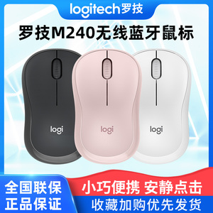 罗技M240无线蓝牙轻音鼠标