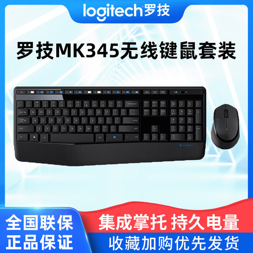 罗技MK345无线键盘鼠标套装