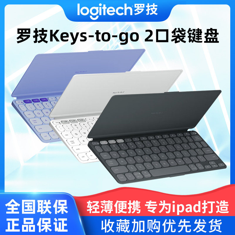 罗技Keys To Go2无线蓝牙便携键盘多设备切换静音便携舒适办公