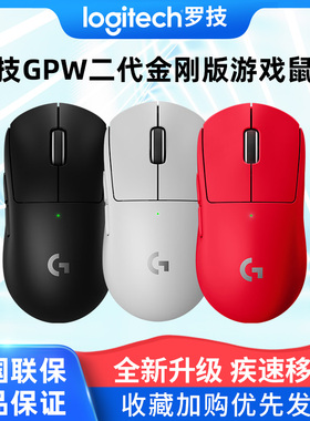 罗技G ProX系列GPW二代金刚版无线鼠标狗屁王gpw2电竞游戏专用