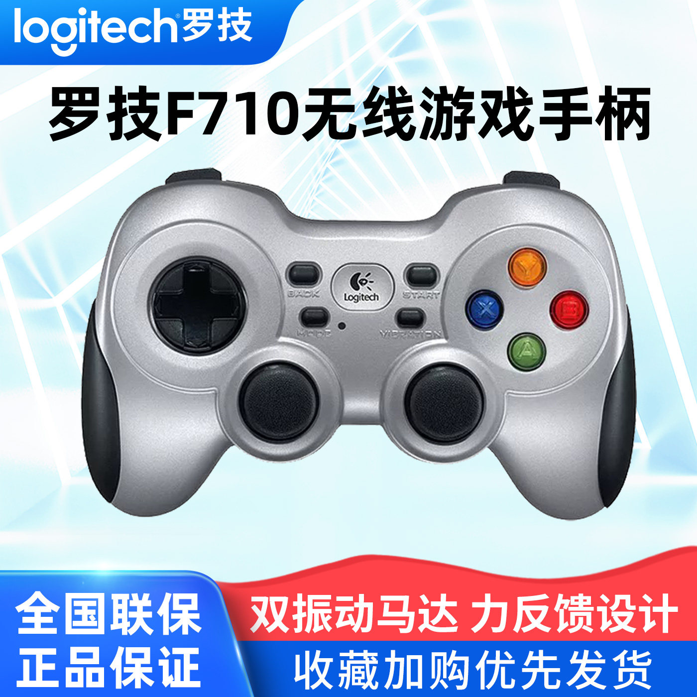 罗技F710无线游戏手柄双震马达赛车格斗stream适配PC电竞游戏外设