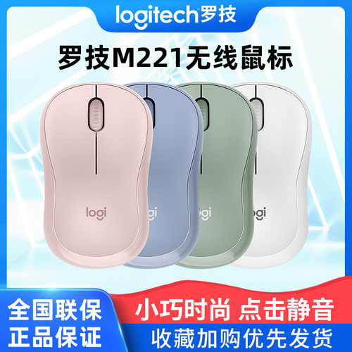 罗技m221无线静音鼠标办公少女心