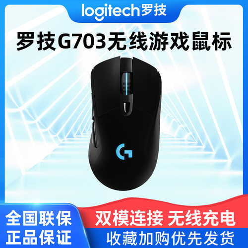 罗技g703hero无线鼠标电竞游戏