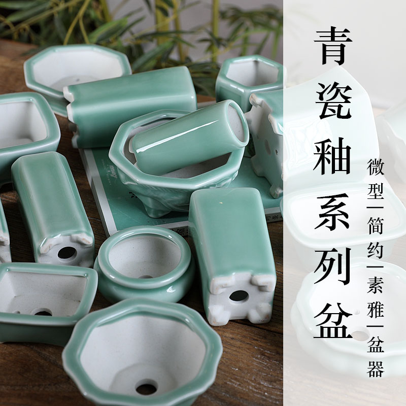 『青瓷釉盆』暖暖精选花盆小号绿植盆景经典款多肉透气素雅花卉