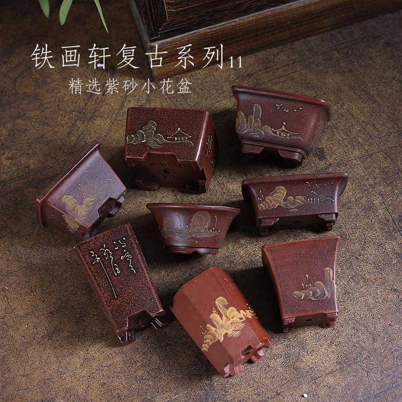 『铁画轩复古系列11』暖暖精选紫砂小花盆多肉绿植室内盆景盆栽微