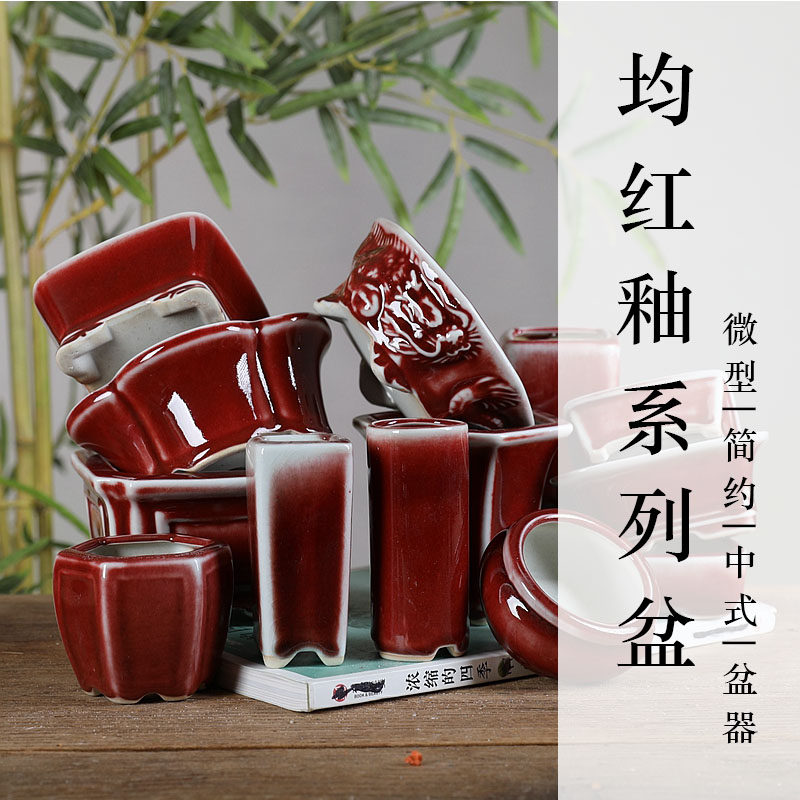 『均红系列釉盆』暖暖精选陶瓷小花盆绿植盆景多肉透气中国风花卉,鲜花速递/花卉仿真/绿植园艺,花盆,淘宝优惠券,粉丝福利购,淘宝优惠卷