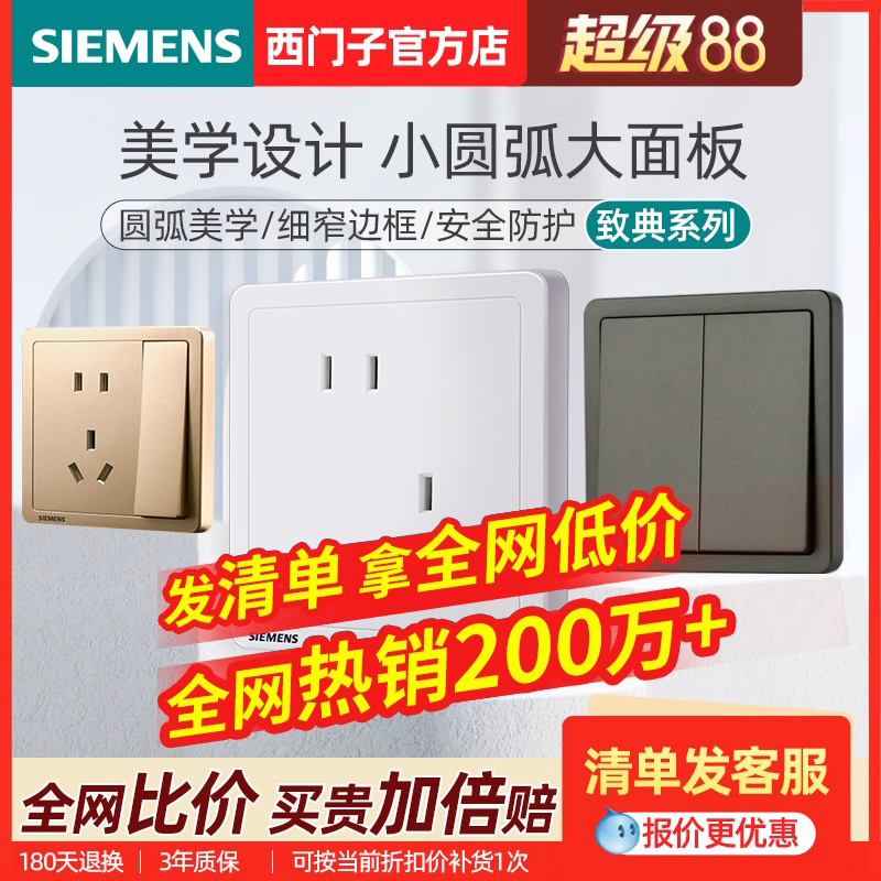 西门子开关插座面板致典金白色16a空调一开五孔双usb家用墙壁暗装