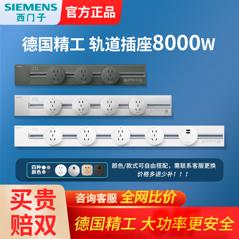 西门子8000w轨道插座厨房