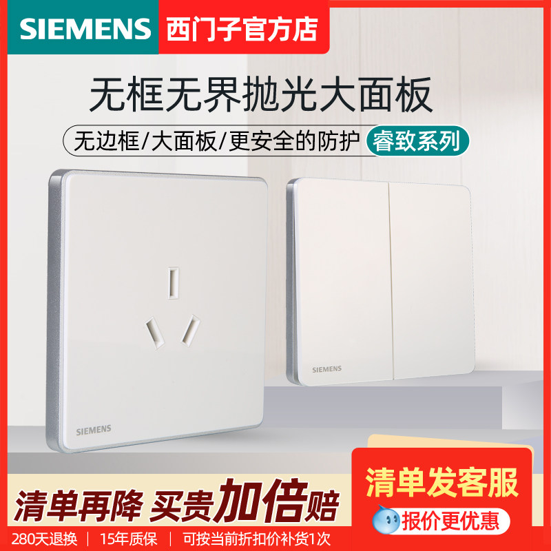 西门子开关插座面板睿致白色银边86型五孔家用墙壁暗装全屋套餐_虎窝淘