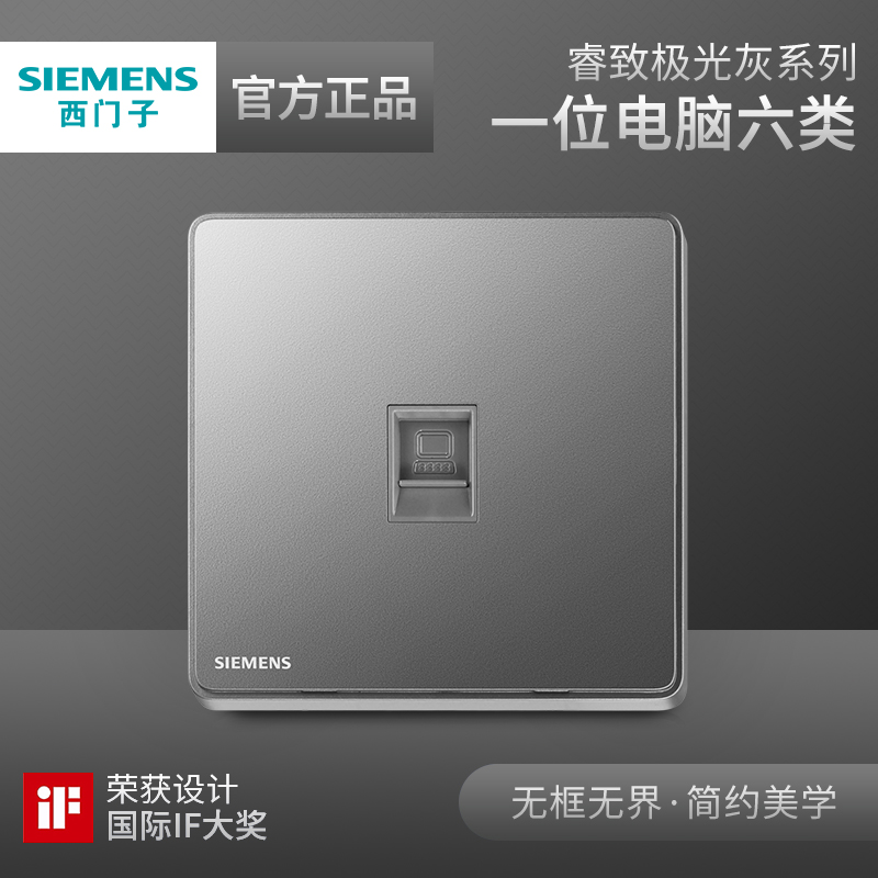 西门子一位单电脑网线插座六类睿致极光灰色86型家用暗装全屋套餐