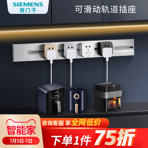 西门子轨道插座电力滑轨道可移动插座厨房客厅卧室无线接线板排插