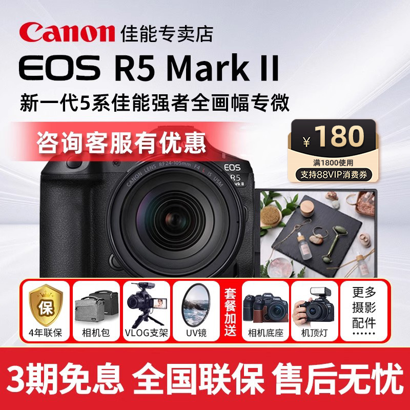 [咨询优惠]佳能R5二代微单相机