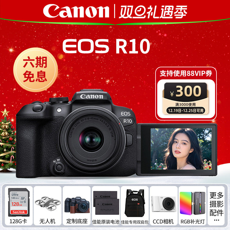 佳能R10微单数码照相机