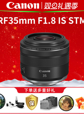 佳能RF35mm F1.8 MACRO IS STM广角定焦大光圈人像镜头