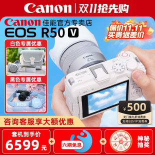 照相机VLOG视频摄像高清旅游 佳能R50V微单数码 咨询有大额优惠